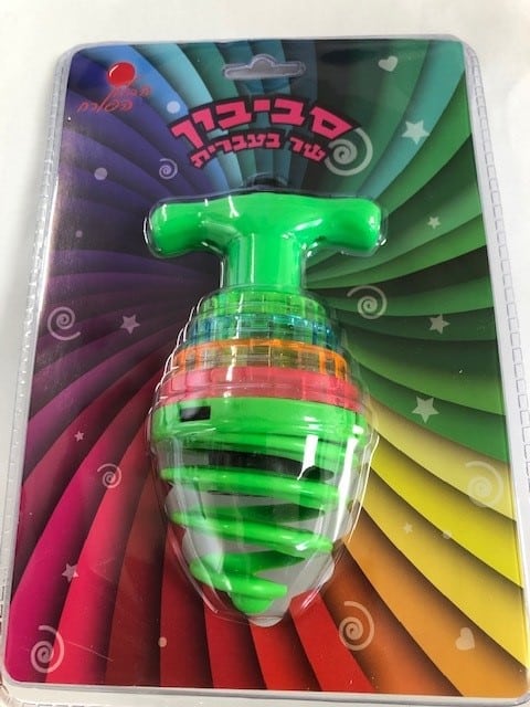 סביבון שר בעברית