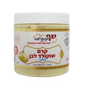 קרם שוקולד לבן 500 גרם חלבי