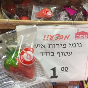 גומי פירות אישי עטוף בודד