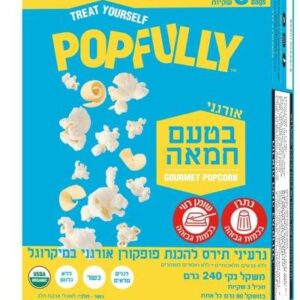 פופפולי פופקורן 240 גרם חמאה אורגני