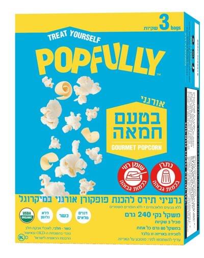 פופפולי פופקורן 240 גרם חמאה אורגני