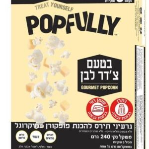פופפולי פופקורן 240 גרם צדר לבן